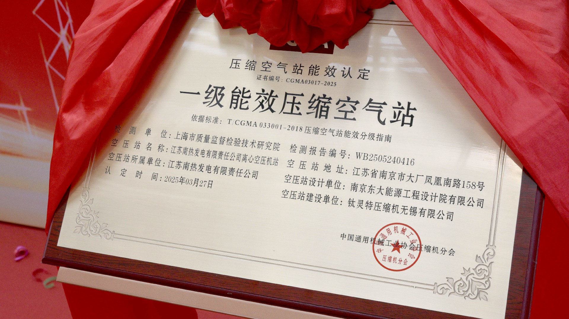 鈦靈特EPC項目榮獲“一級能效壓縮空氣站”認證,樹立節(jié)能新標桿
